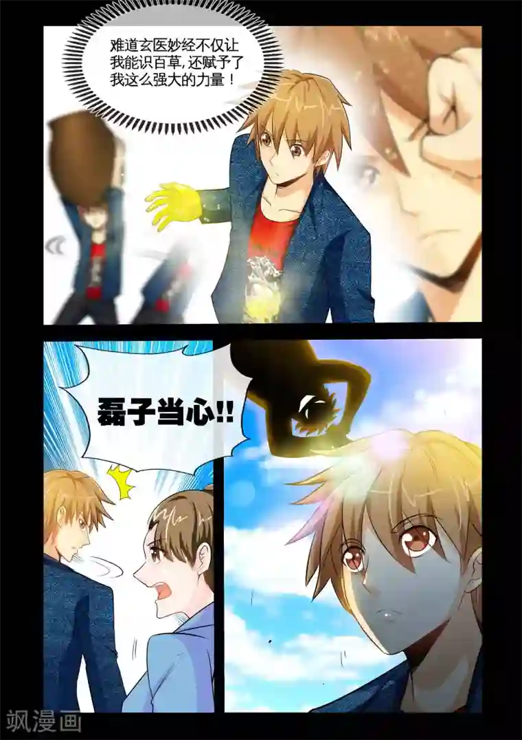 极品小神医第12话2 我一定会保护你