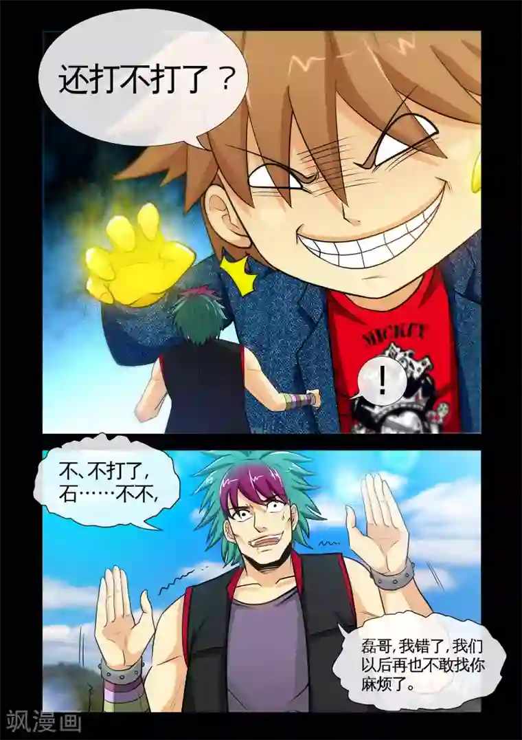 极品小神医第12话2 我一定会保护你