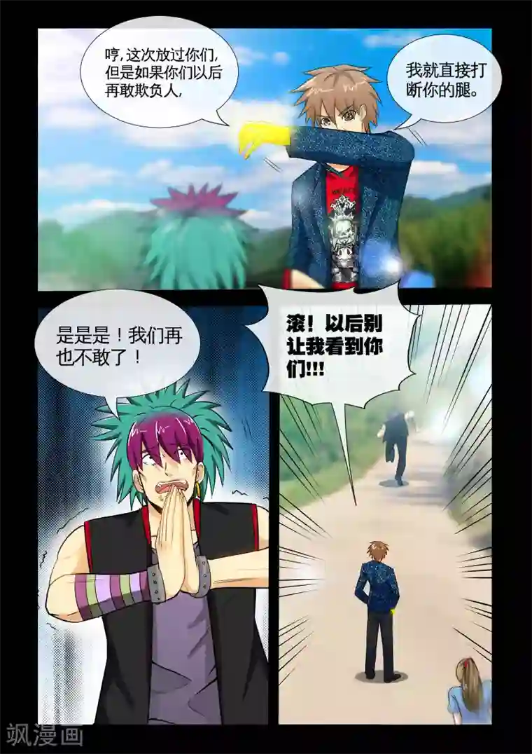 极品小神医第12话2 我一定会保护你