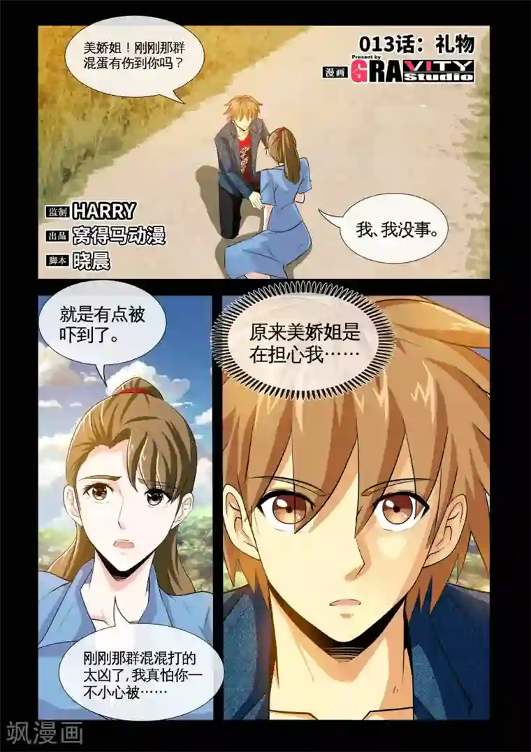 极品小神医第13话1 礼物