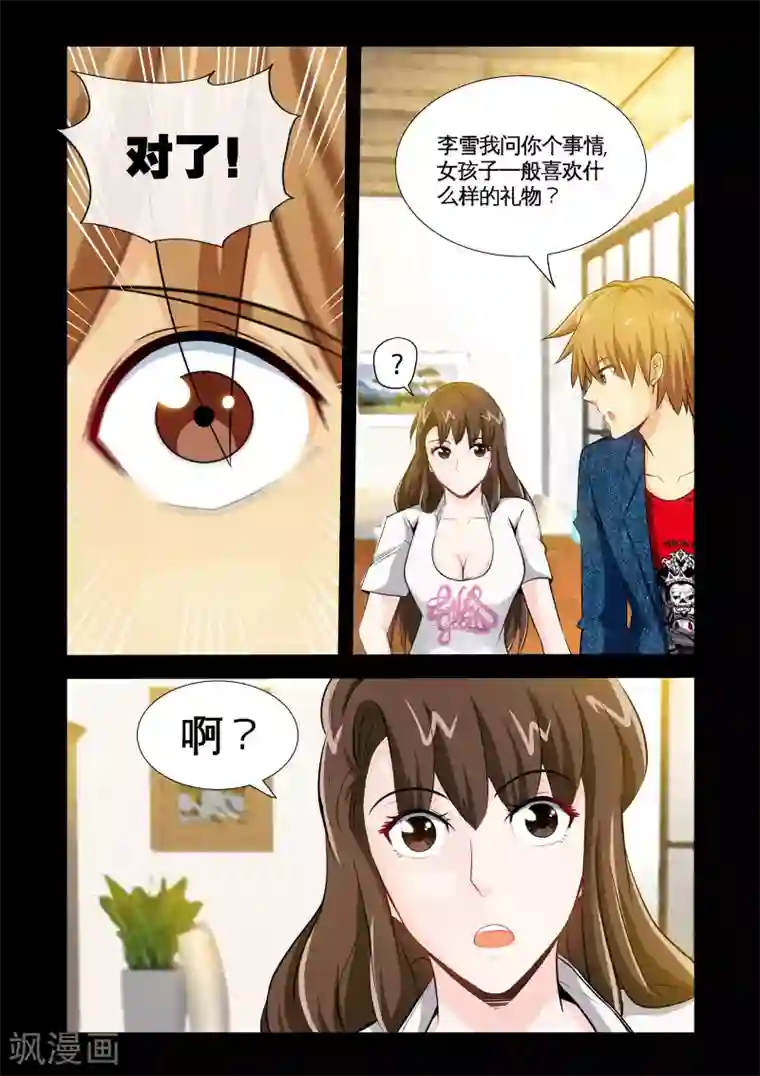 极品小神医第13话1 礼物
