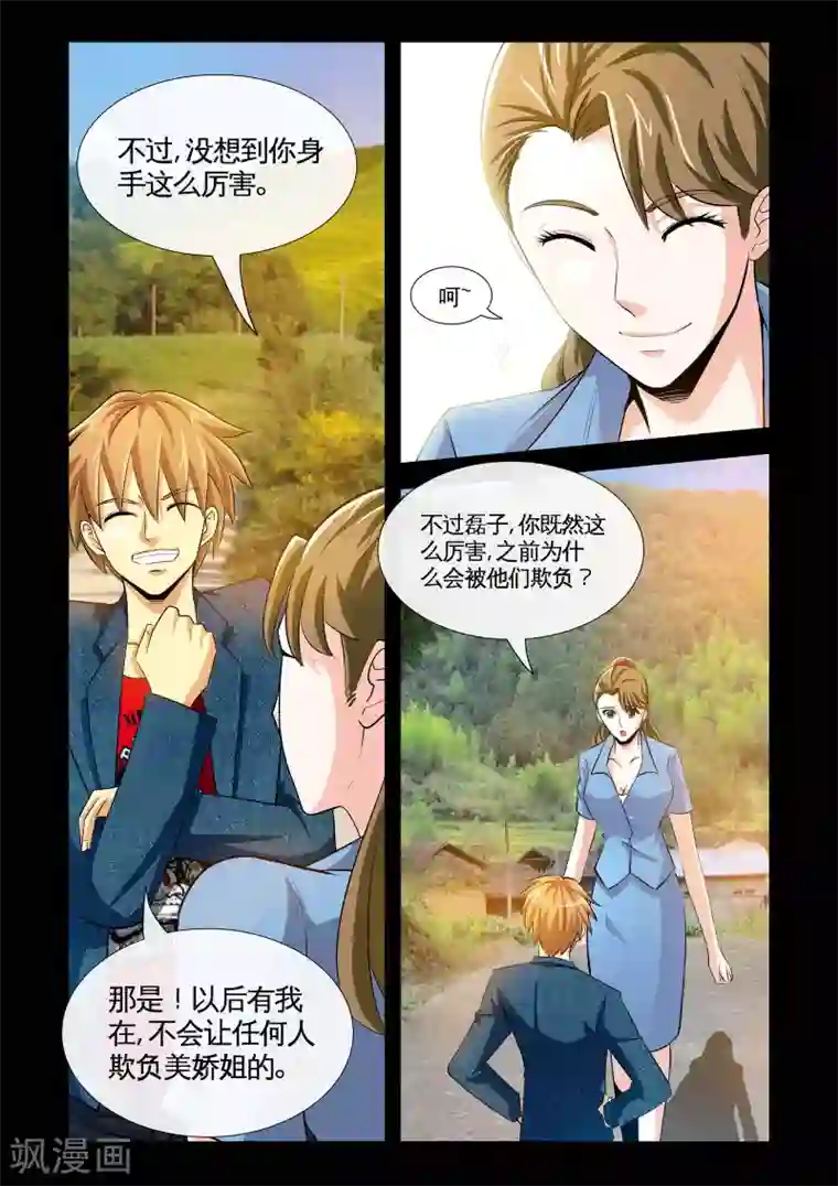 极品小神医第13话1 礼物