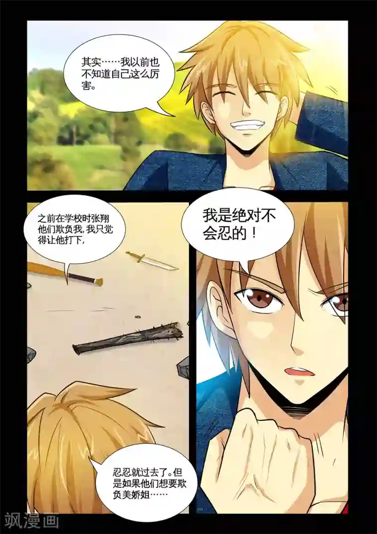 极品小神医第13话1 礼物