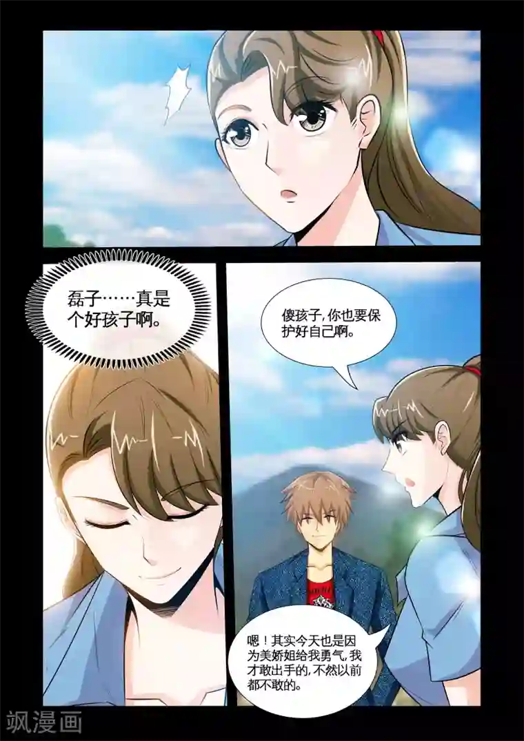 极品小神医第13话1 礼物