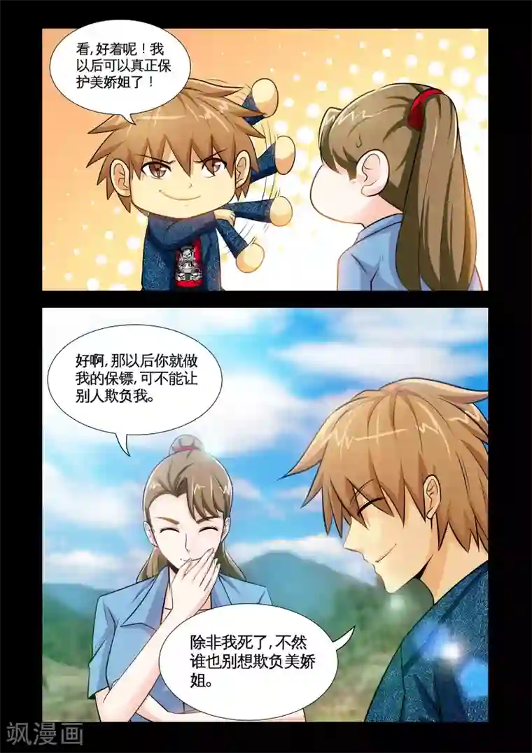 极品小神医第13话1 礼物