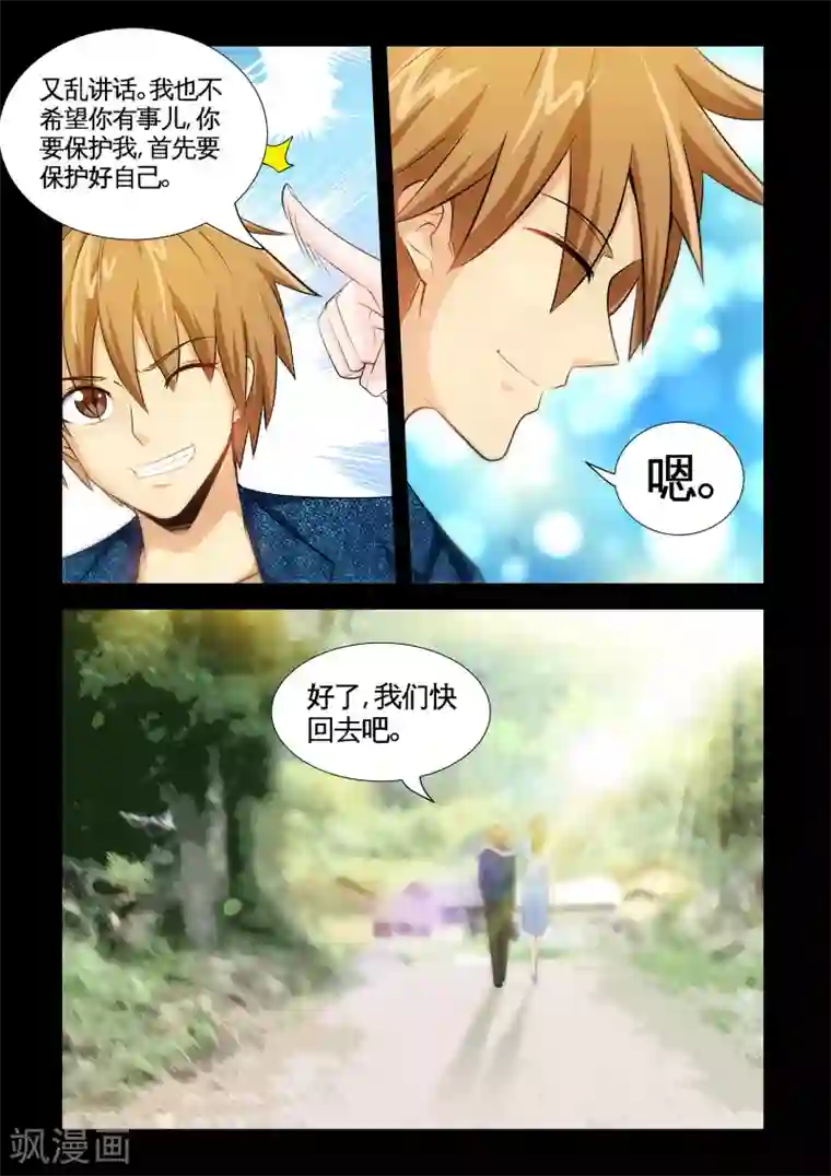 极品小神医第13话1 礼物