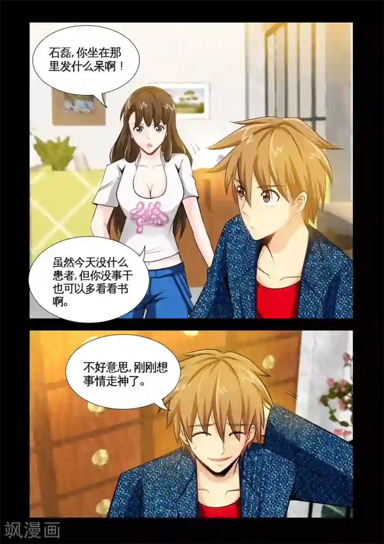 极品小神医第13话1 礼物