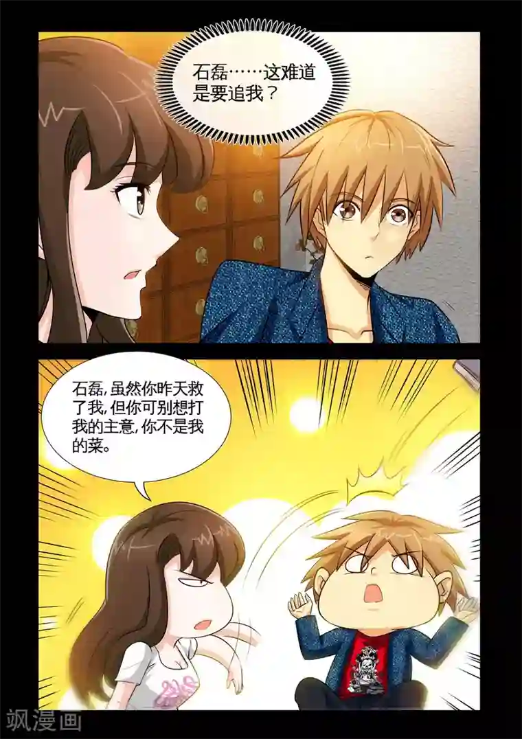 极品小神医第13话2 礼物