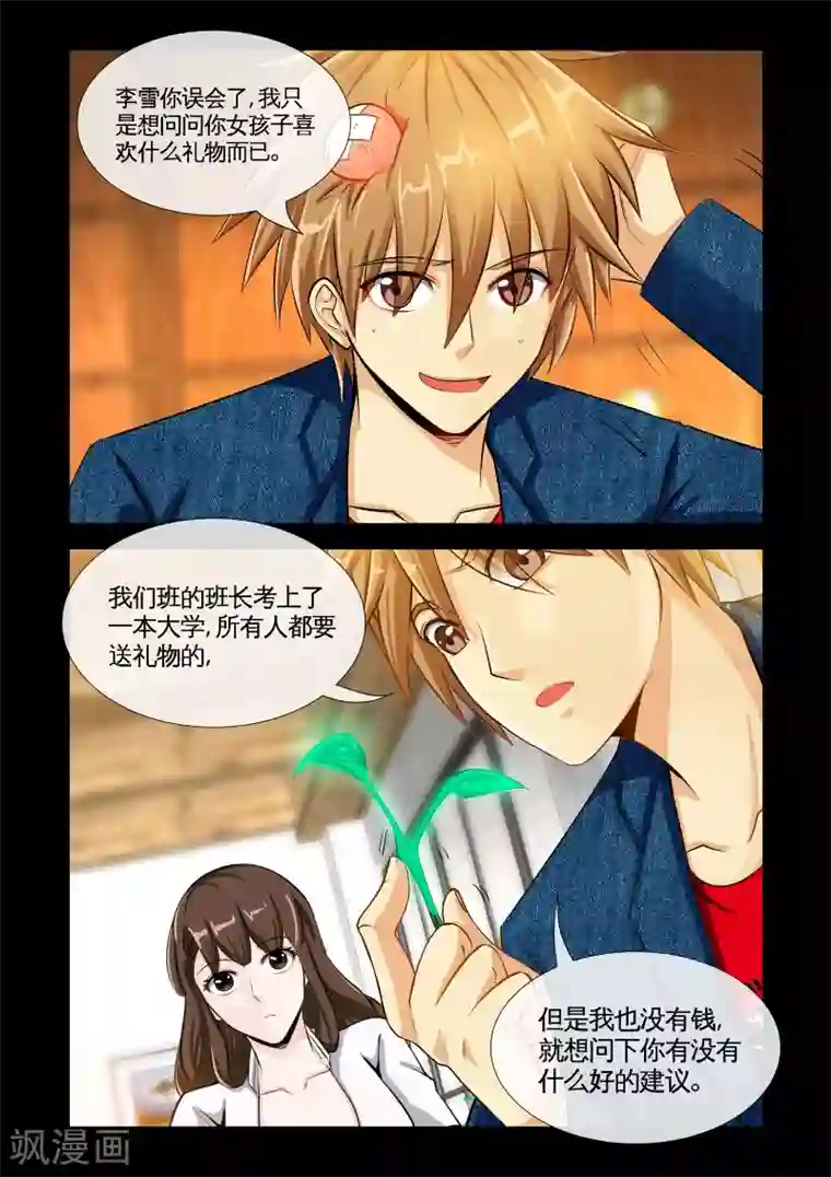 极品小神医第13话2 礼物