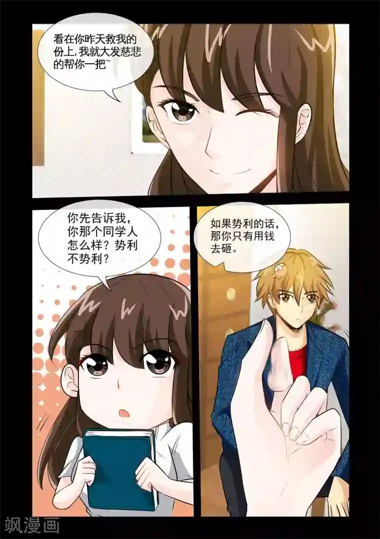 极品小神医第13话2 礼物