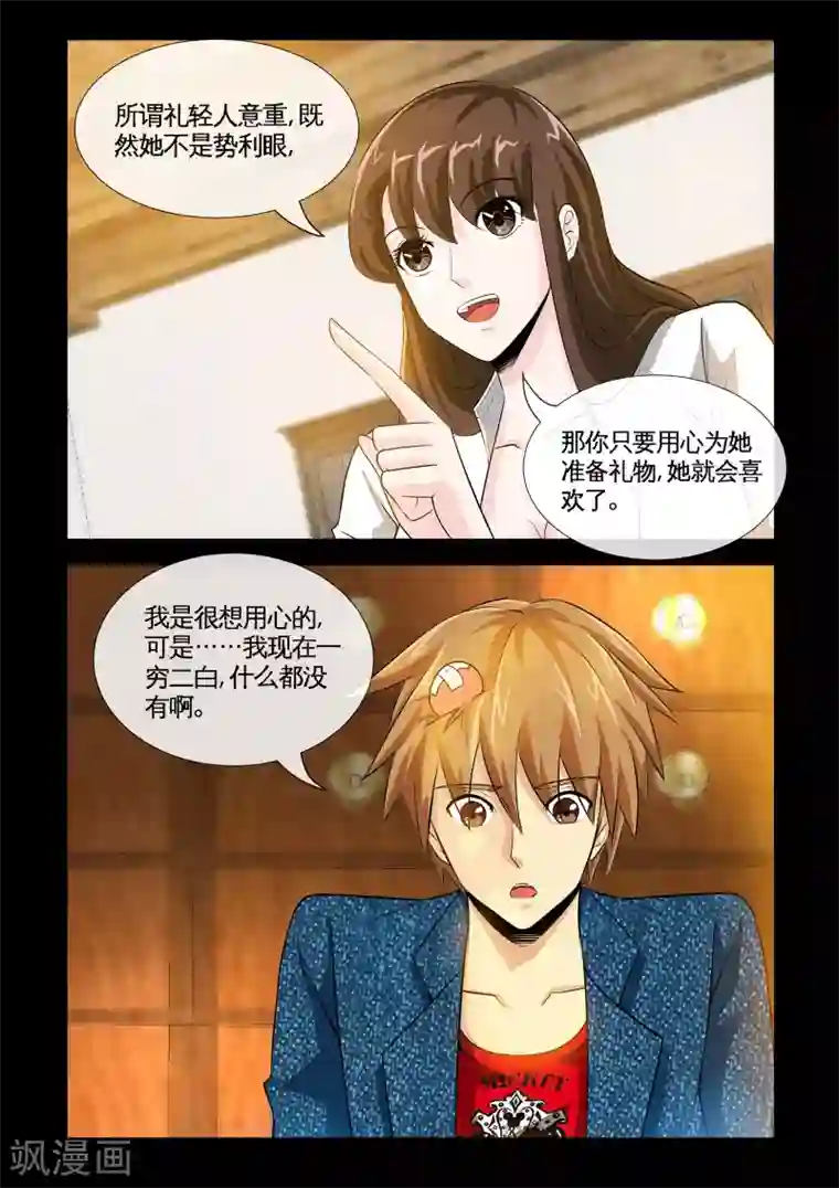 极品小神医第13话2 礼物