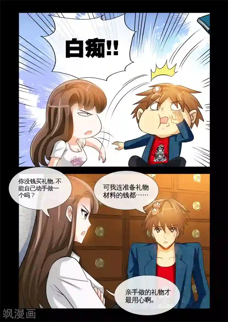 极品小神医第13话2 礼物