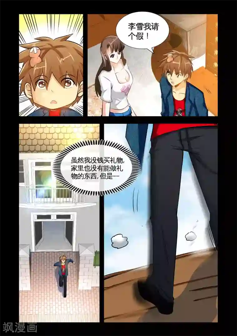 极品小神医第13话2 礼物