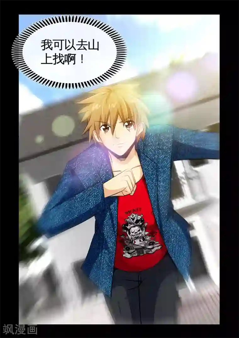 极品小神医第13话2 礼物