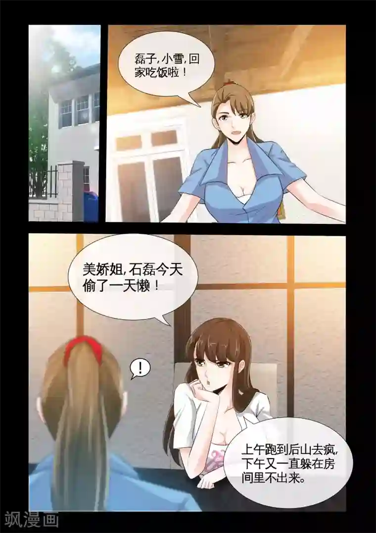 极品小神医第14话1 沉香木