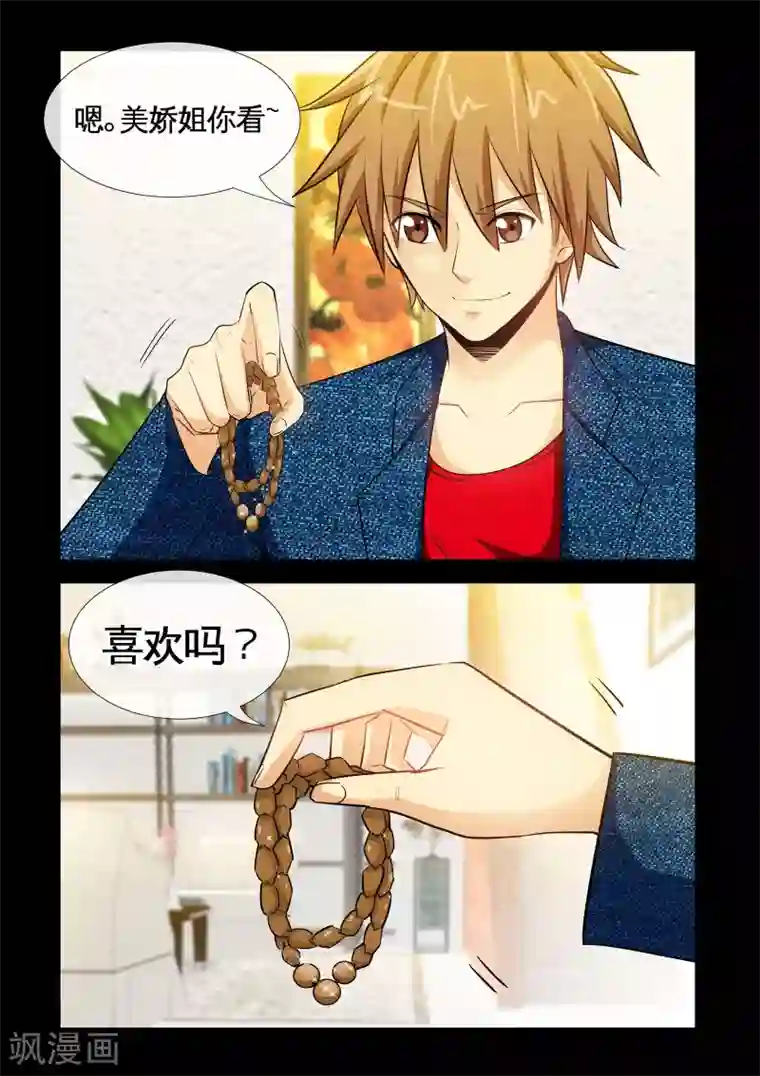 极品小神医第14话1 沉香木