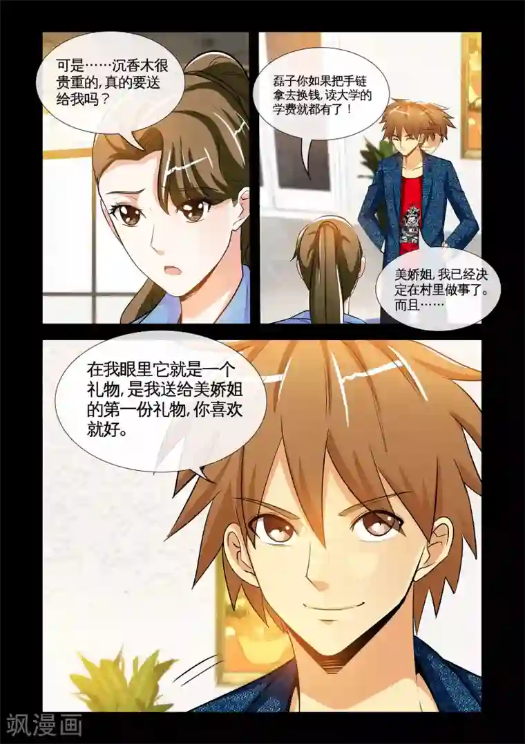 极品小神医第14话1 沉香木