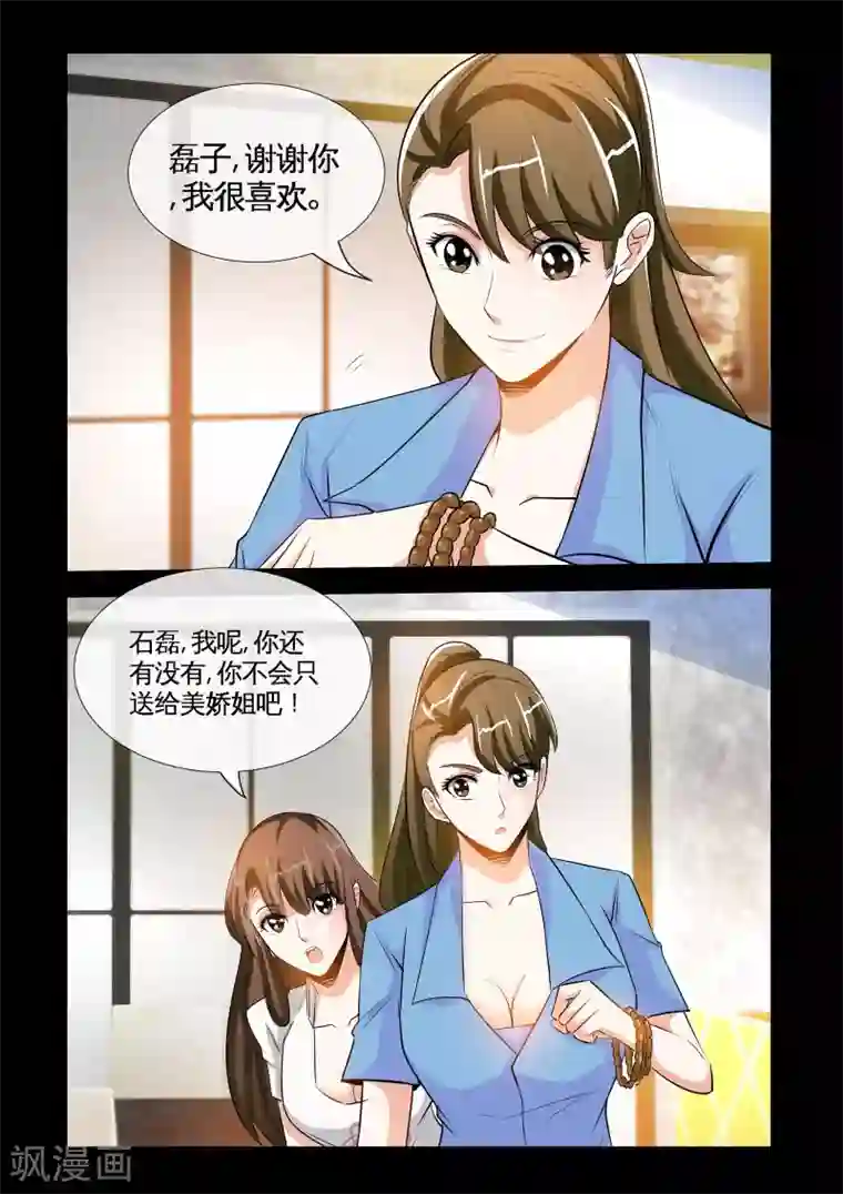 极品小神医第14话1 沉香木