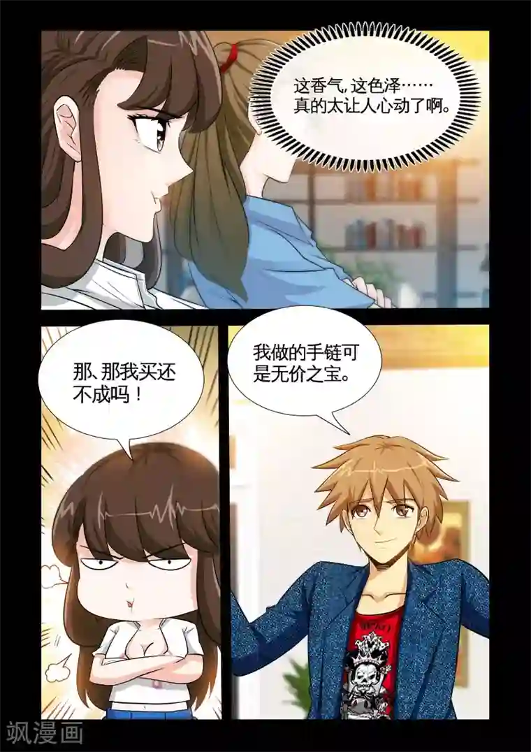 极品小神医第14话2 沉香木