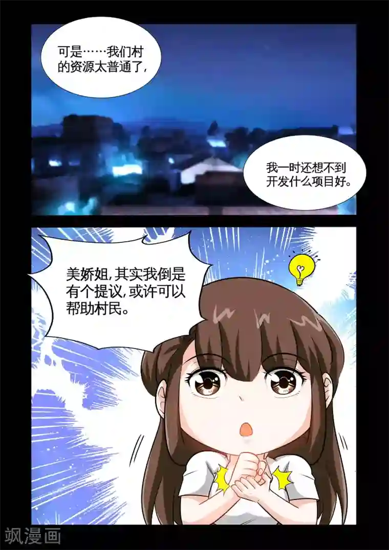 极品小神医第14话2 沉香木