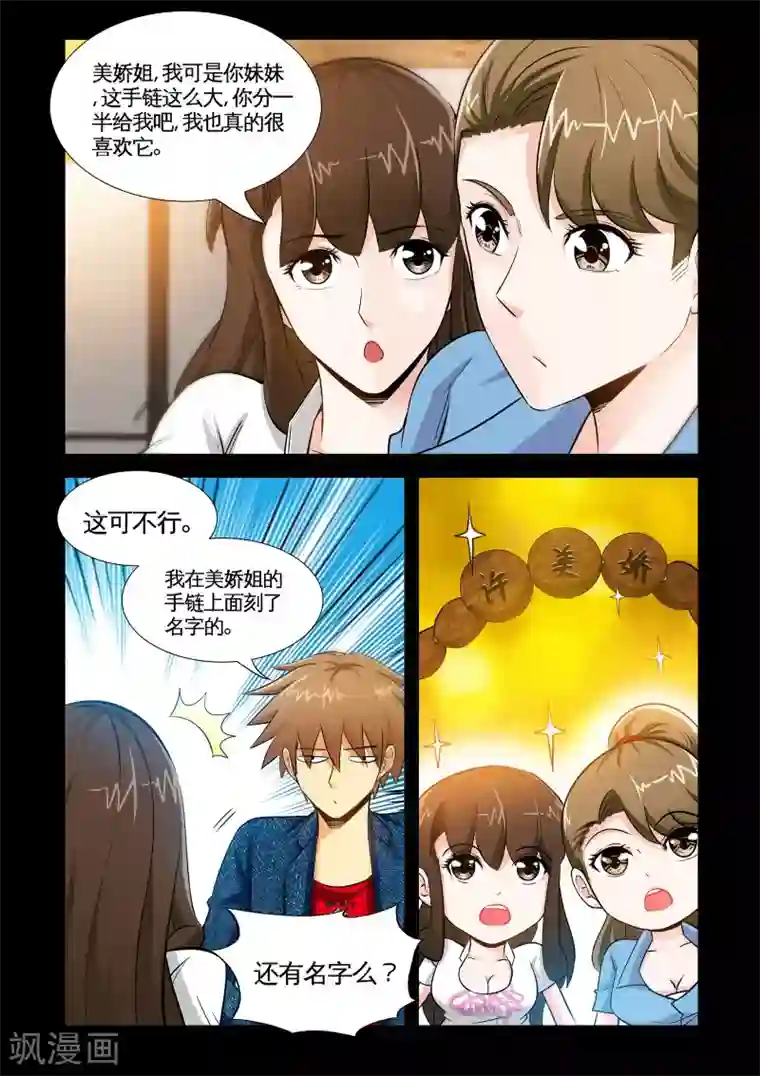 极品小神医第14话2 沉香木