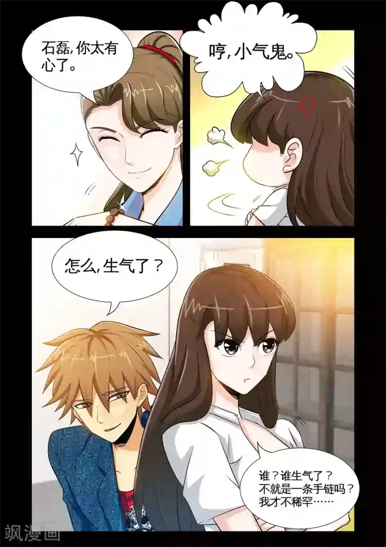 极品小神医第14话2 沉香木