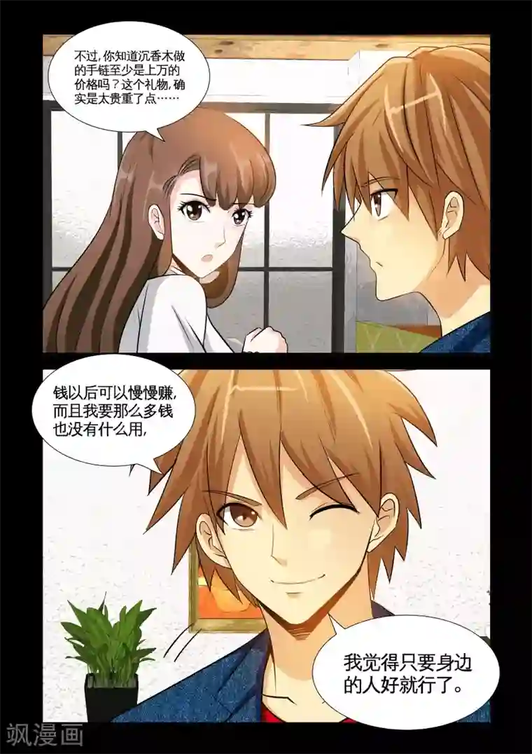 极品小神医第14话2 沉香木