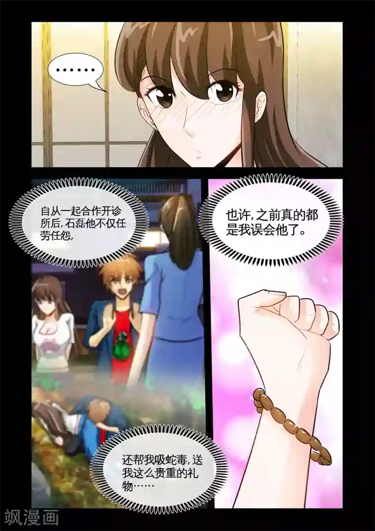 极品小神医第14话2 沉香木