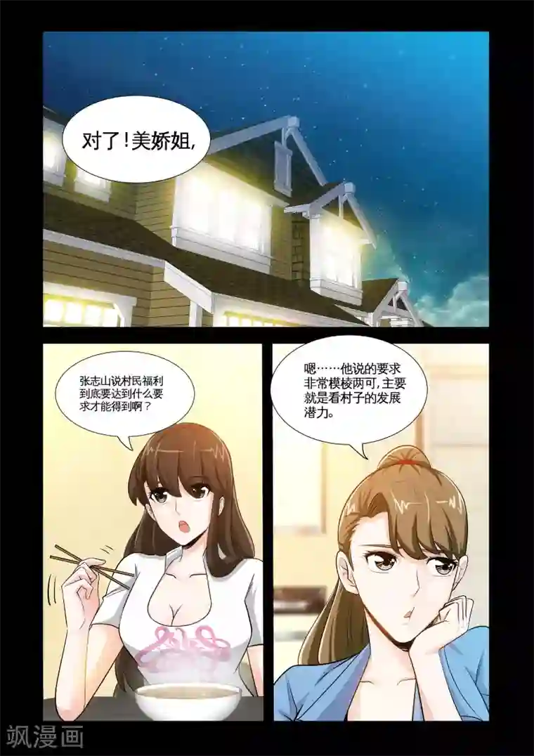 极品小神医第14话2 沉香木