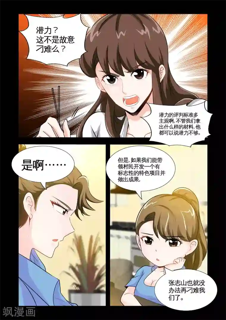 极品小神医第14话2 沉香木