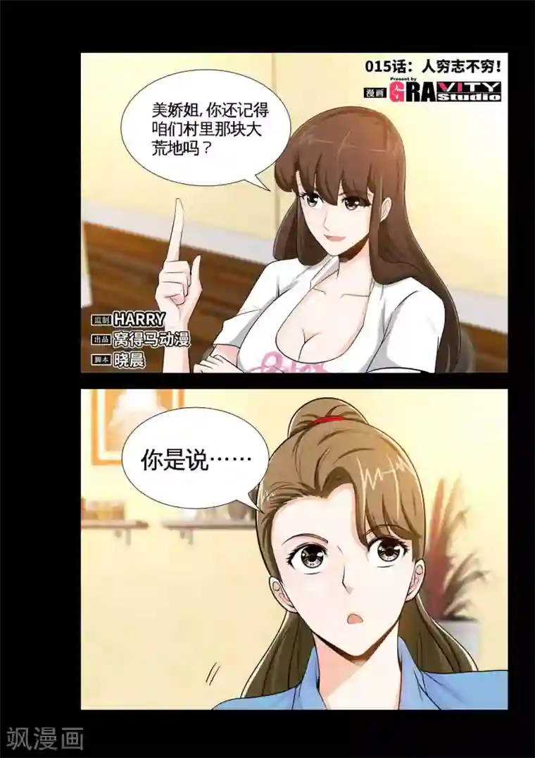 极品小神医第15话1 人穷志不穷