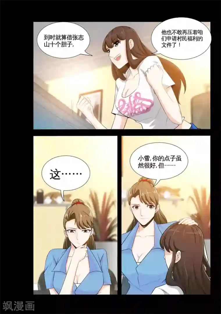 极品小神医第15话1 人穷志不穷