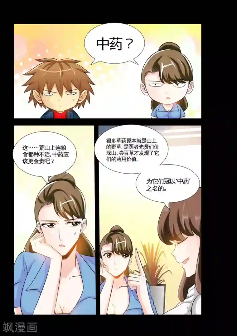 极品小神医第15话1 人穷志不穷