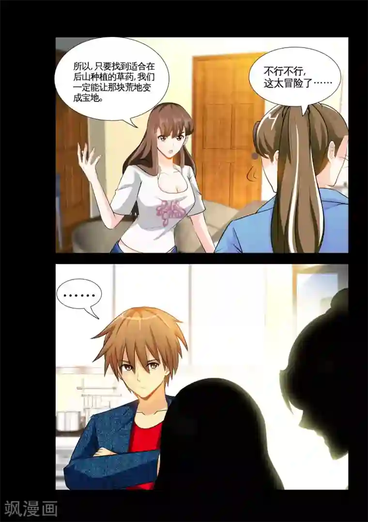 极品小神医第15话1 人穷志不穷