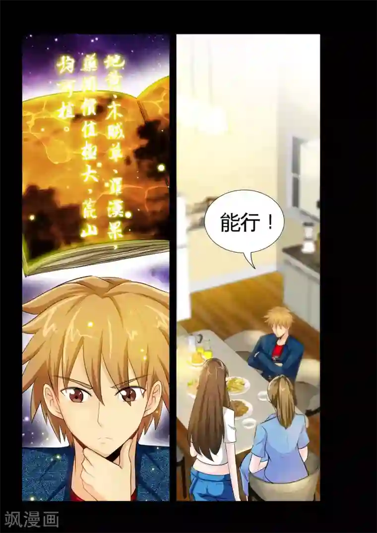 极品小神医第15话1 人穷志不穷
