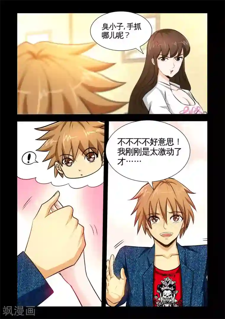 极品小神医第15话2 人穷志不穷