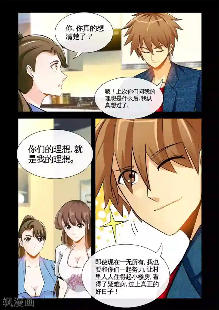 极品小神医第15话2 人穷志不穷