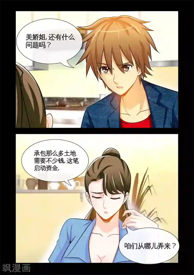 极品小神医第15话2 人穷志不穷