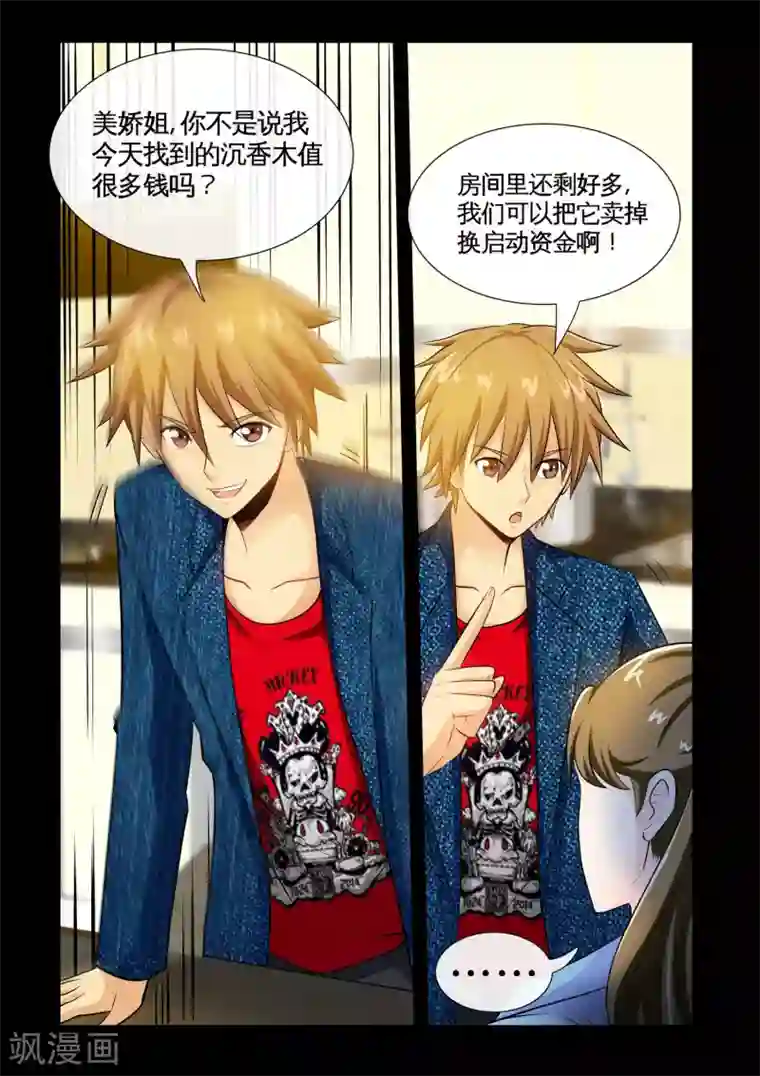 极品小神医第15话2 人穷志不穷