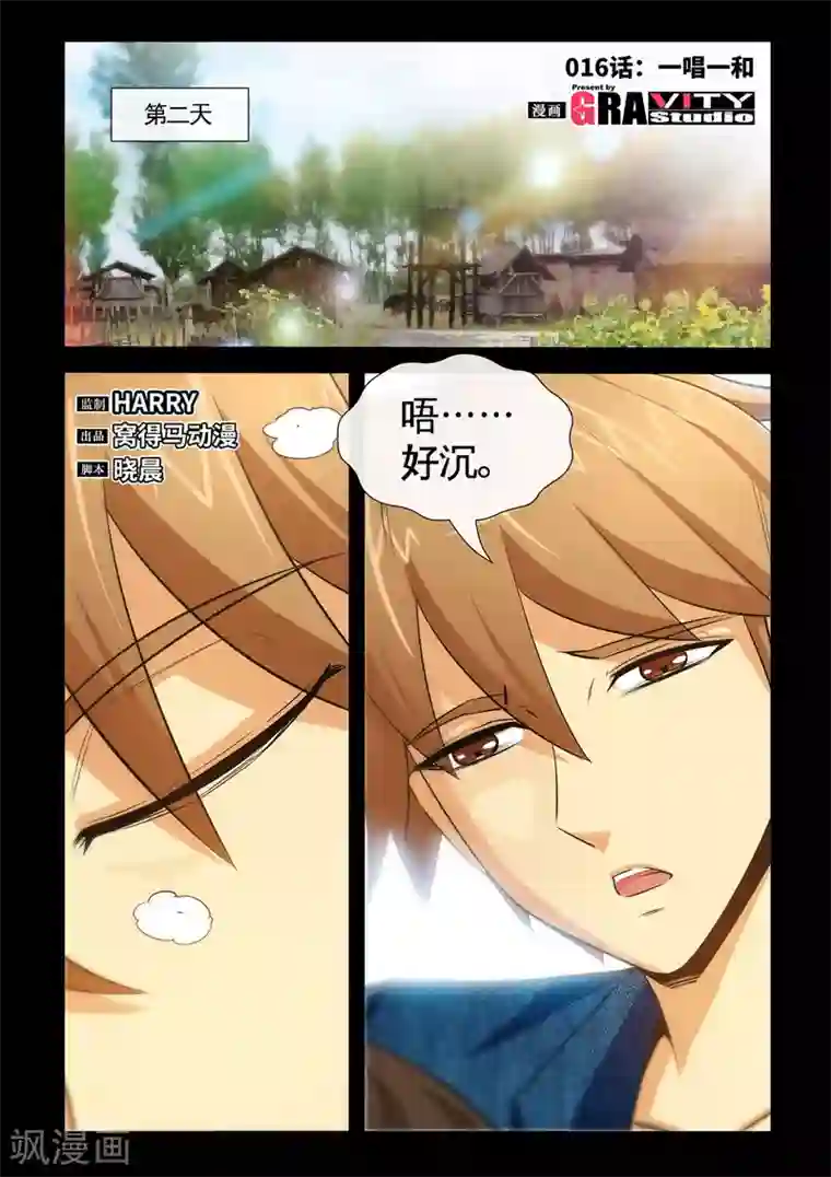 极品小神医第16话1 一唱一和