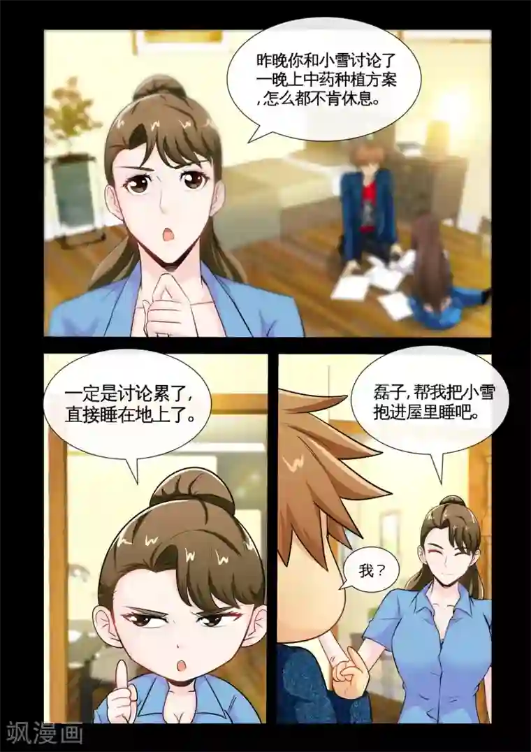 极品小神医第16话1 一唱一和