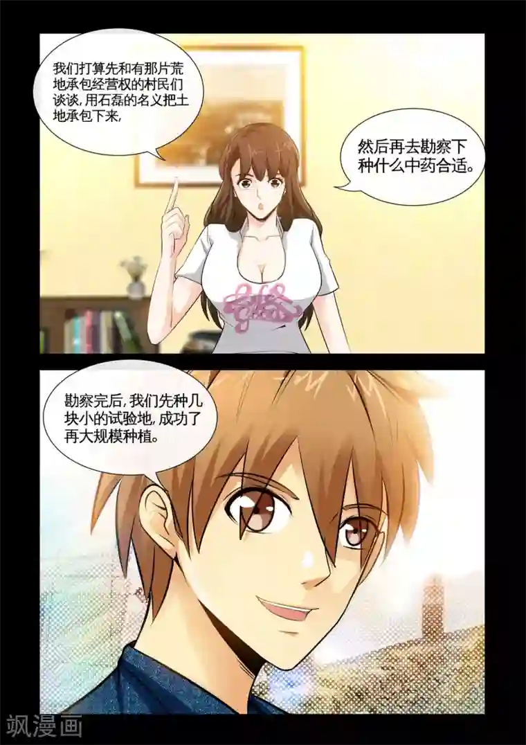 极品小神医第16话2 一唱一和