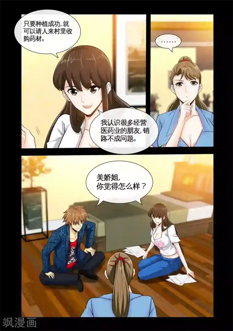 极品小神医第16话2 一唱一和