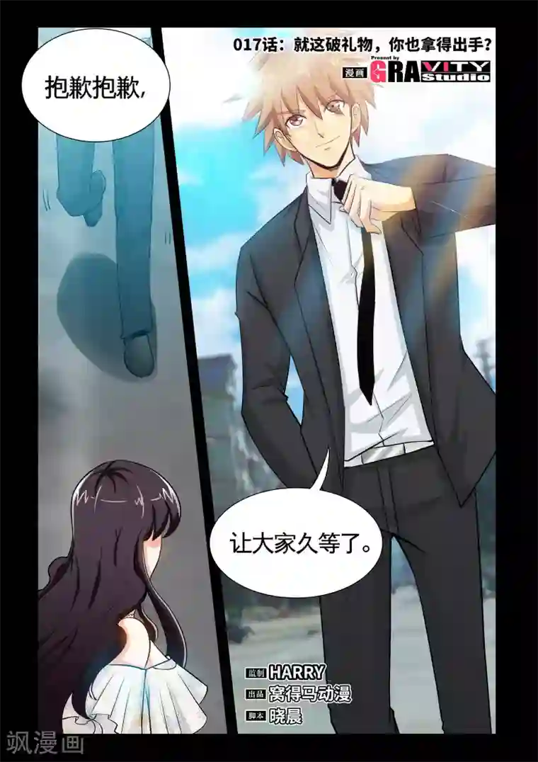极品小神医第17话1 就这破礼物，你也拿得出手？