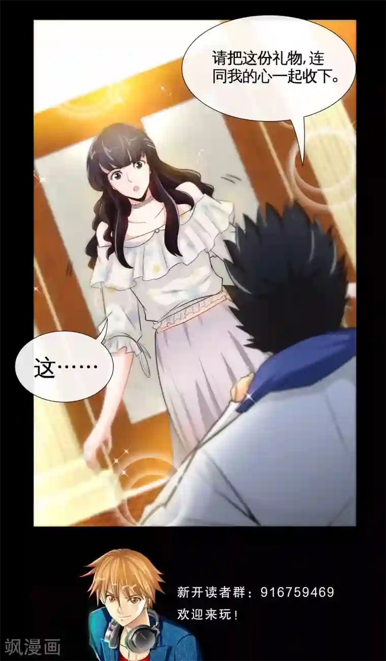 极品小神医第17话1 就这破礼物，你也拿得出手？