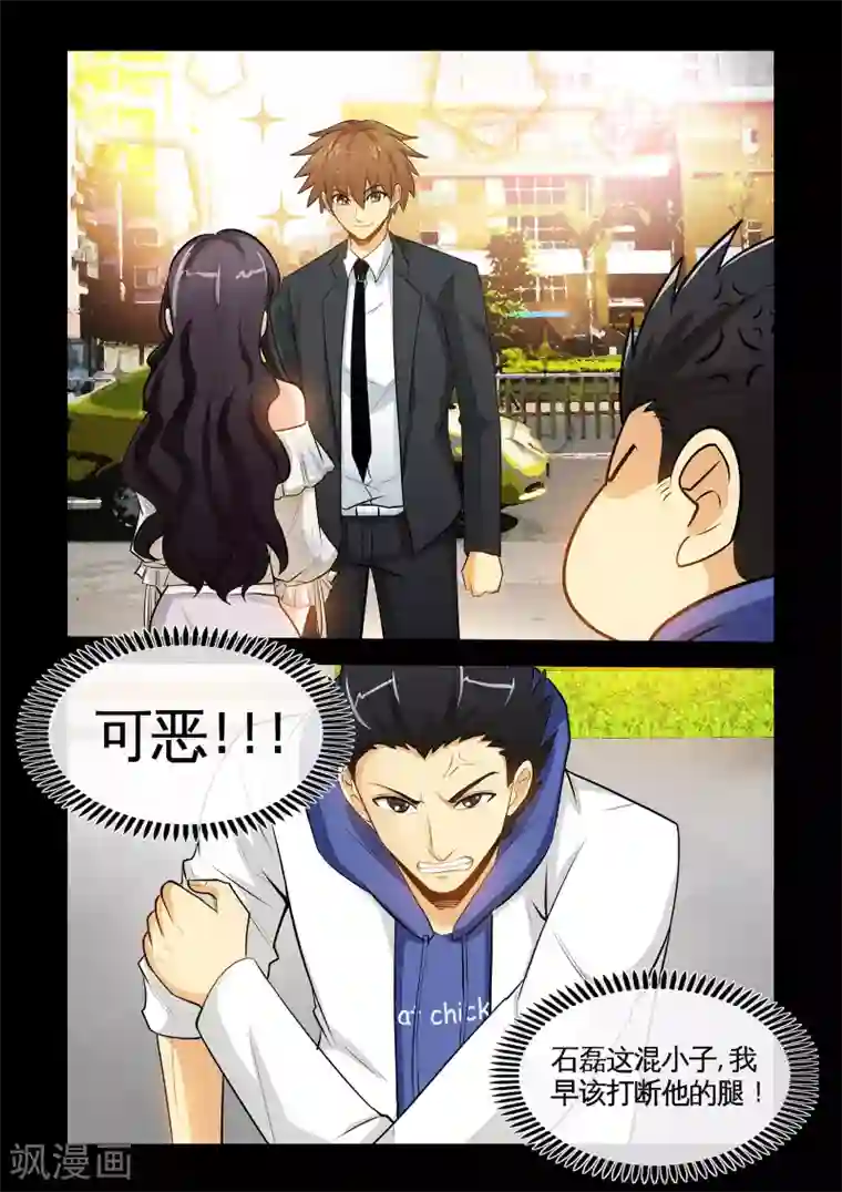 极品小神医第17话1 就这破礼物，你也拿得出手？