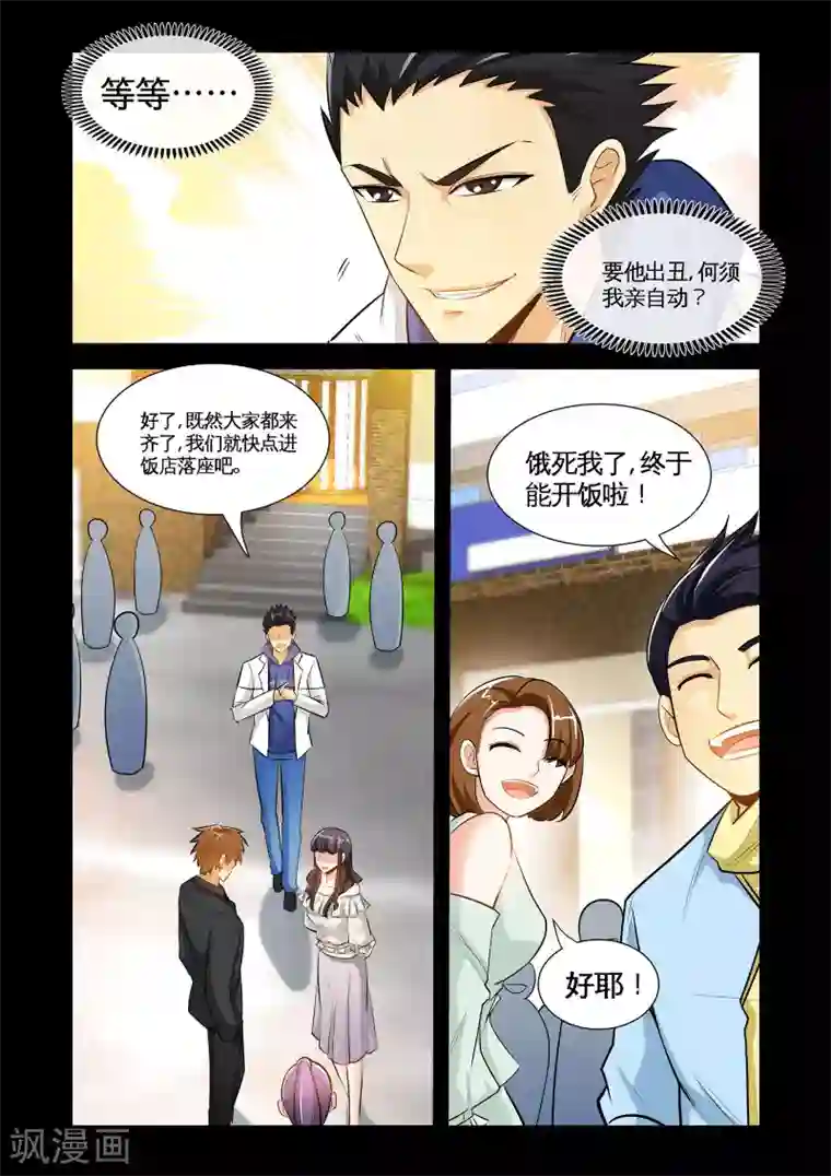 极品小神医第17话1 就这破礼物，你也拿得出手？