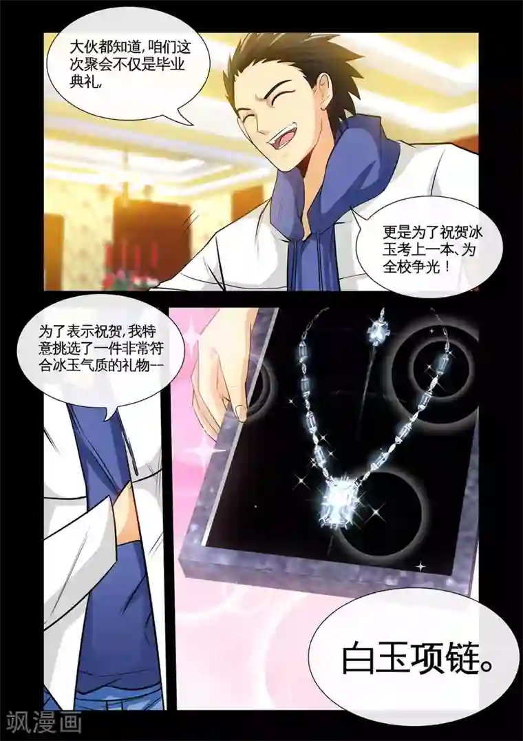 极品小神医第17话1 就这破礼物，你也拿得出手？