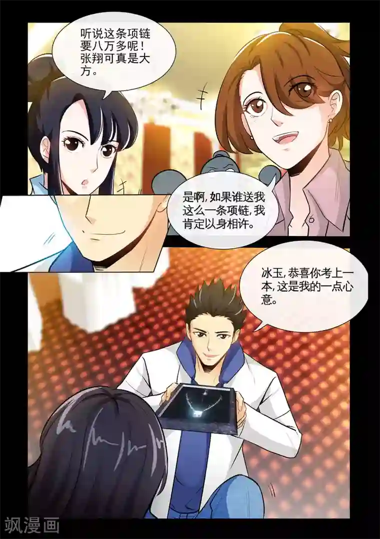 极品小神医第17话1 就这破礼物，你也拿得出手？