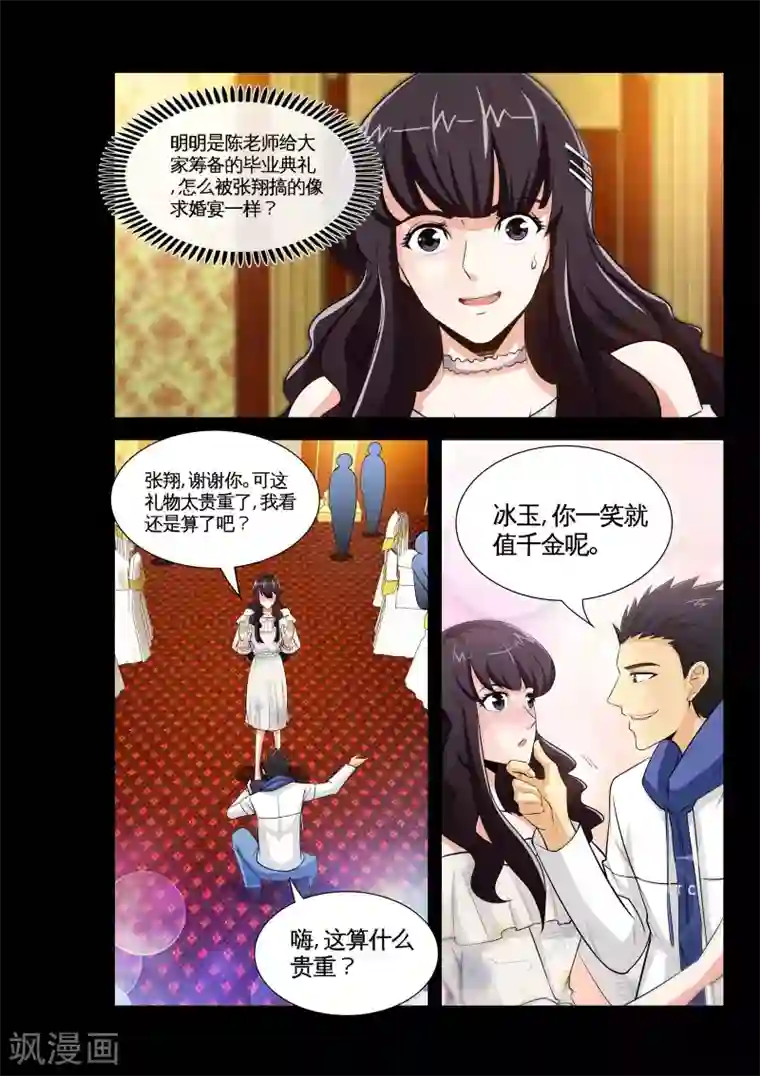 极品小神医第17话2 就这破礼物，你也拿得出手？